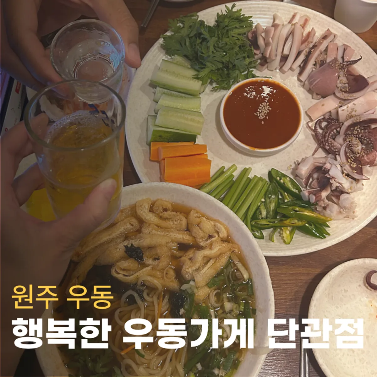Signature gakgi udon table setting at Haengbokhan Udong Gage Dangwan Branch