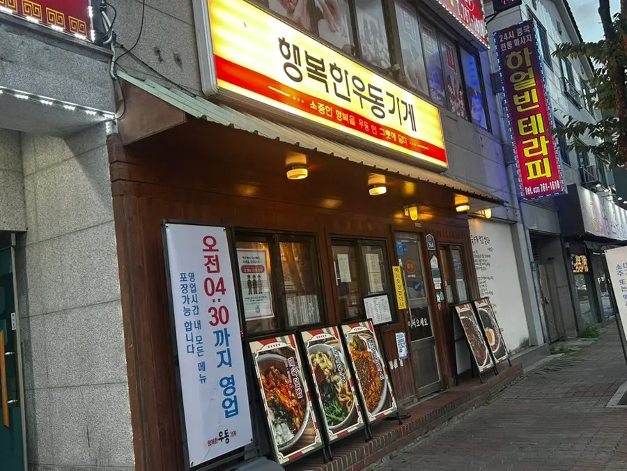 Exterior of Haengbokhan Udong Gage Dangwan Branch on Dangu-ro in Wonju