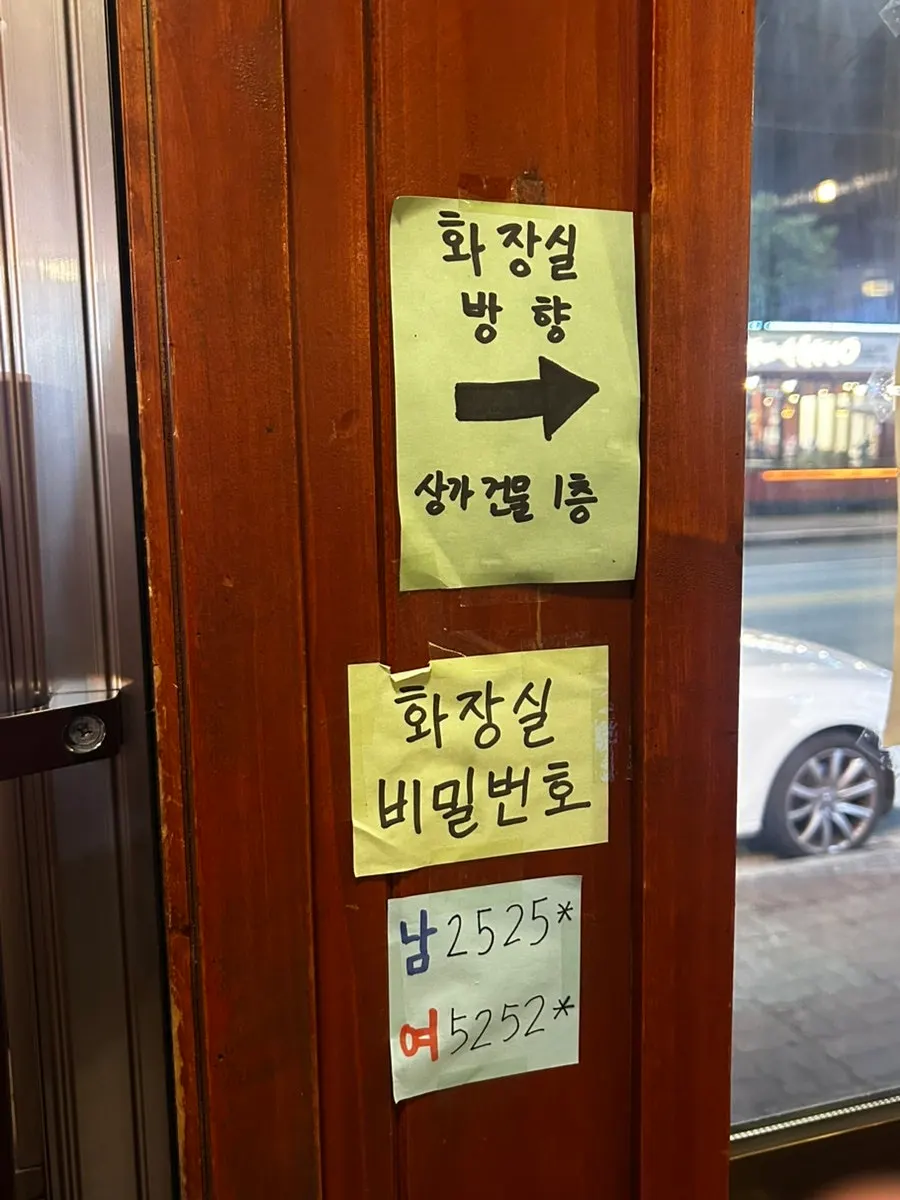 Restroom sign for the outdoor restroom at Haengbokhan Udong Gage Dangwan Branch