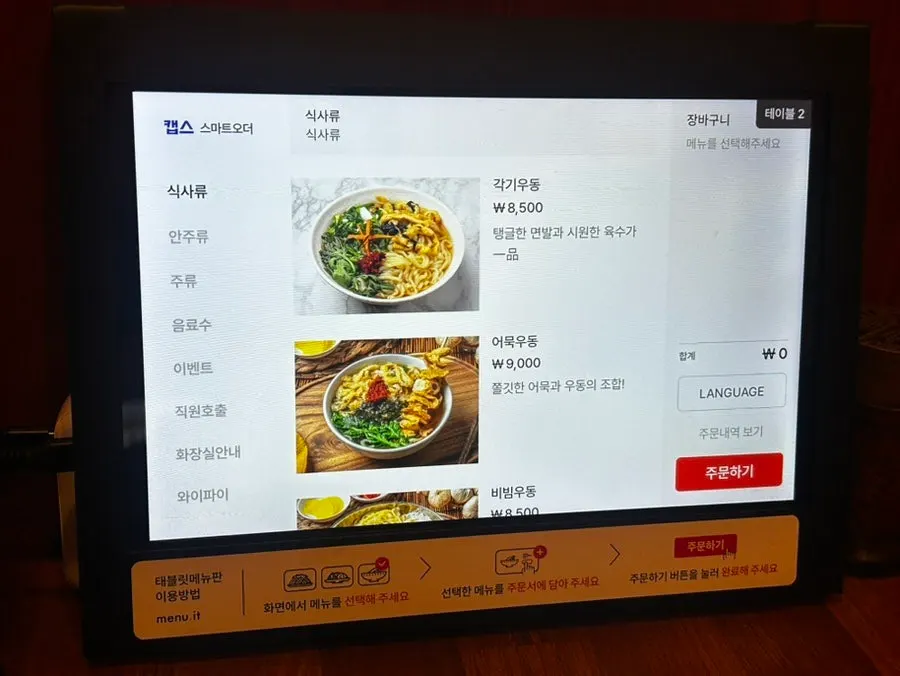 Menu board at Haengbokhan Udong Gage Dangwan Branch