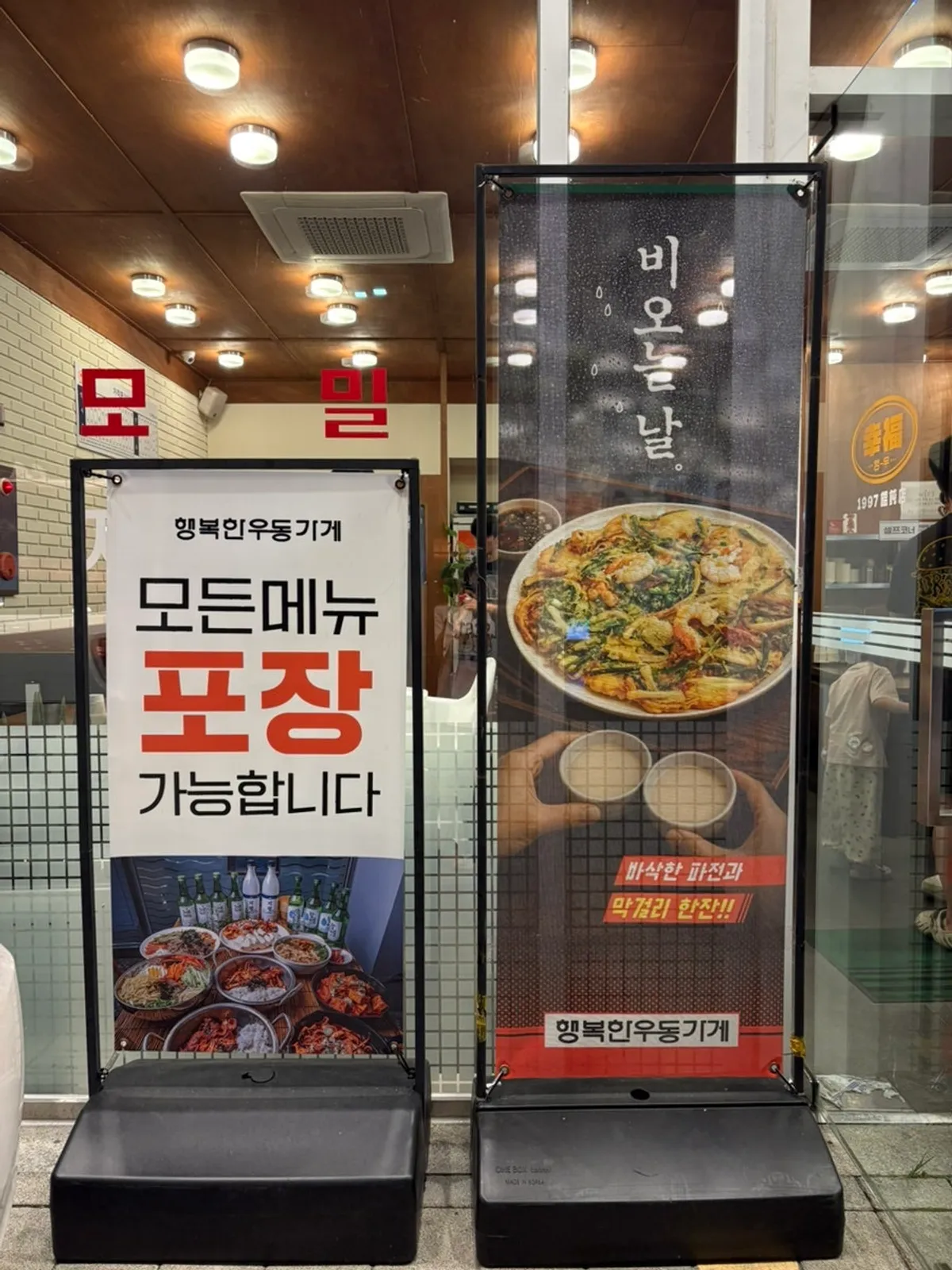 석촌호수 24시간 우동집 행복한우동가게 매장 전경