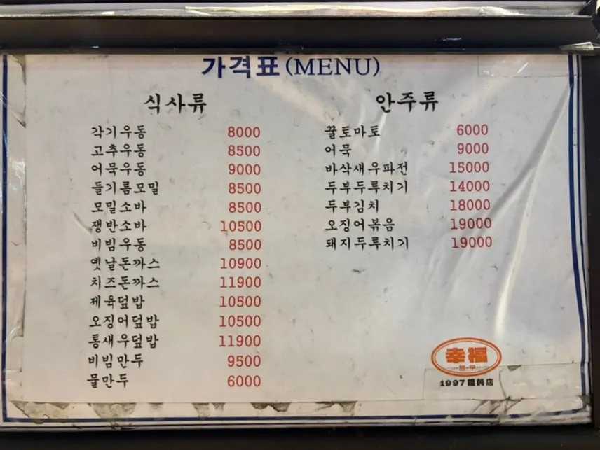 행복한우동가게 석촌호수점 간판과 매장 앞 풍경