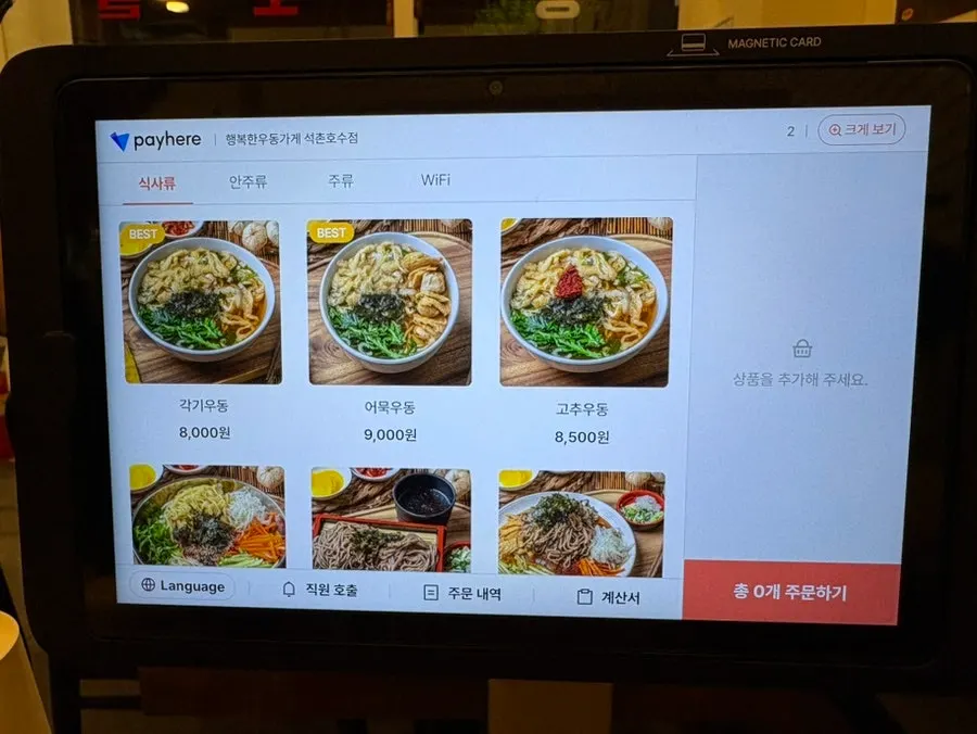 넓고 깔끔한 행복한우동가게 석촌호수점 내부 테이블