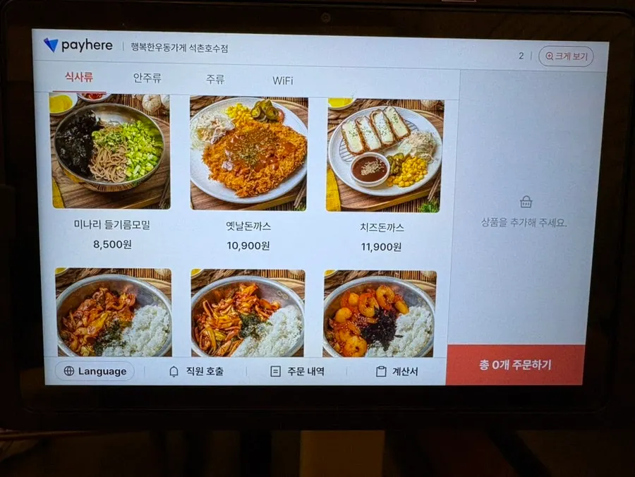 키오스크와 반찬 셀프코너가 있는 매장 내부