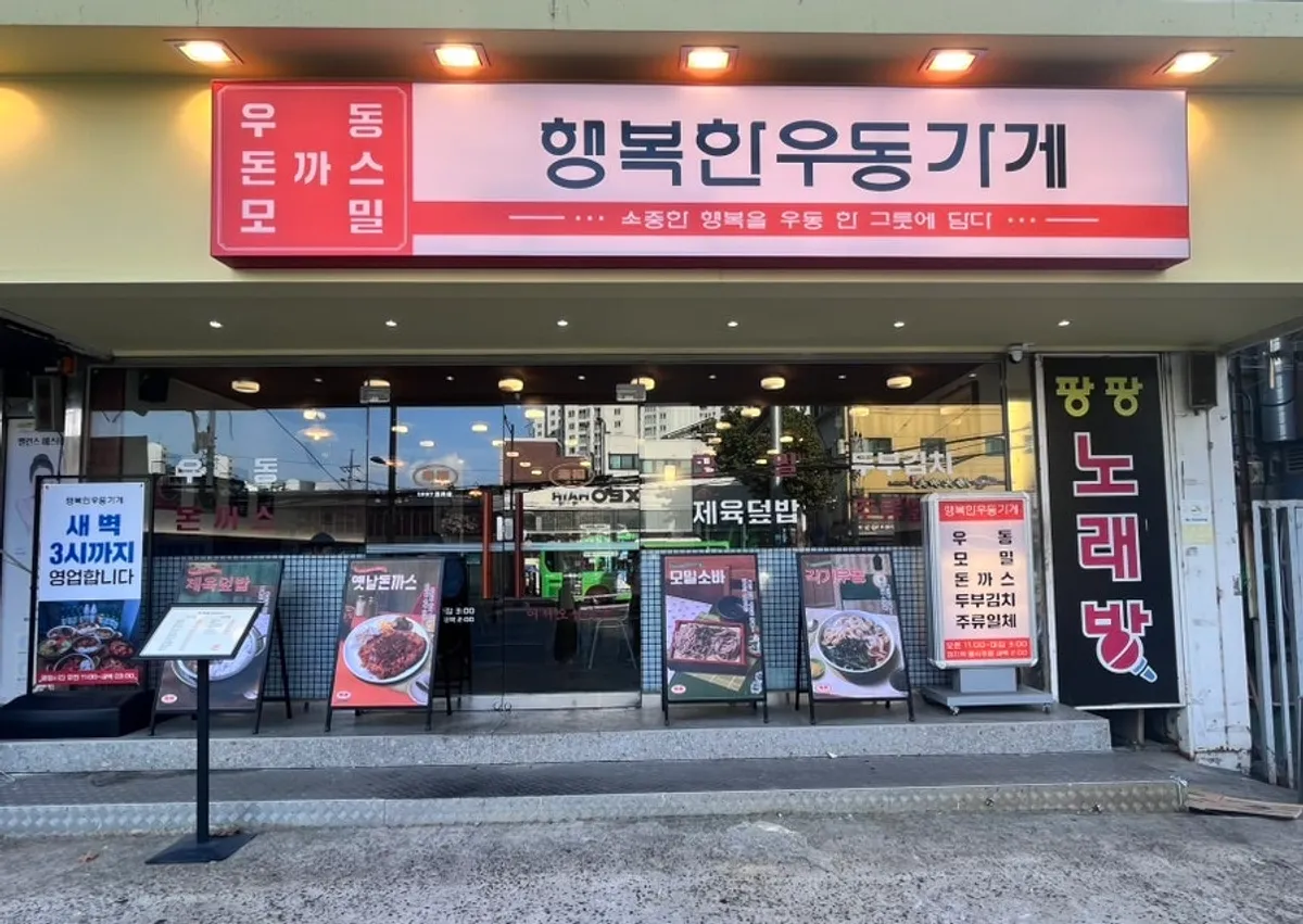 Exterior of Haengbokhan Udon Gage Sinjeongnegeori Station Branch