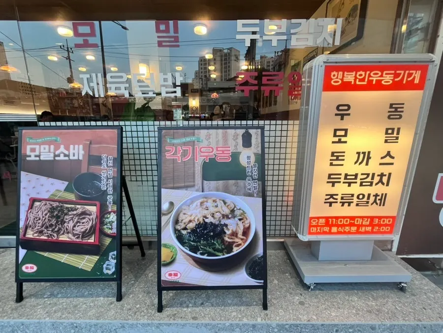 Entrance of Haengbokhan Udon Gage Sinjeongnegeori Station Branch