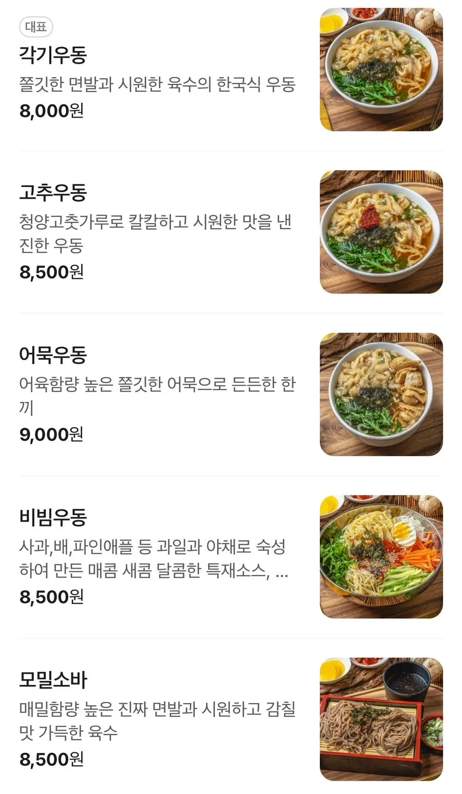 Menu board listing udon and pork cutlet