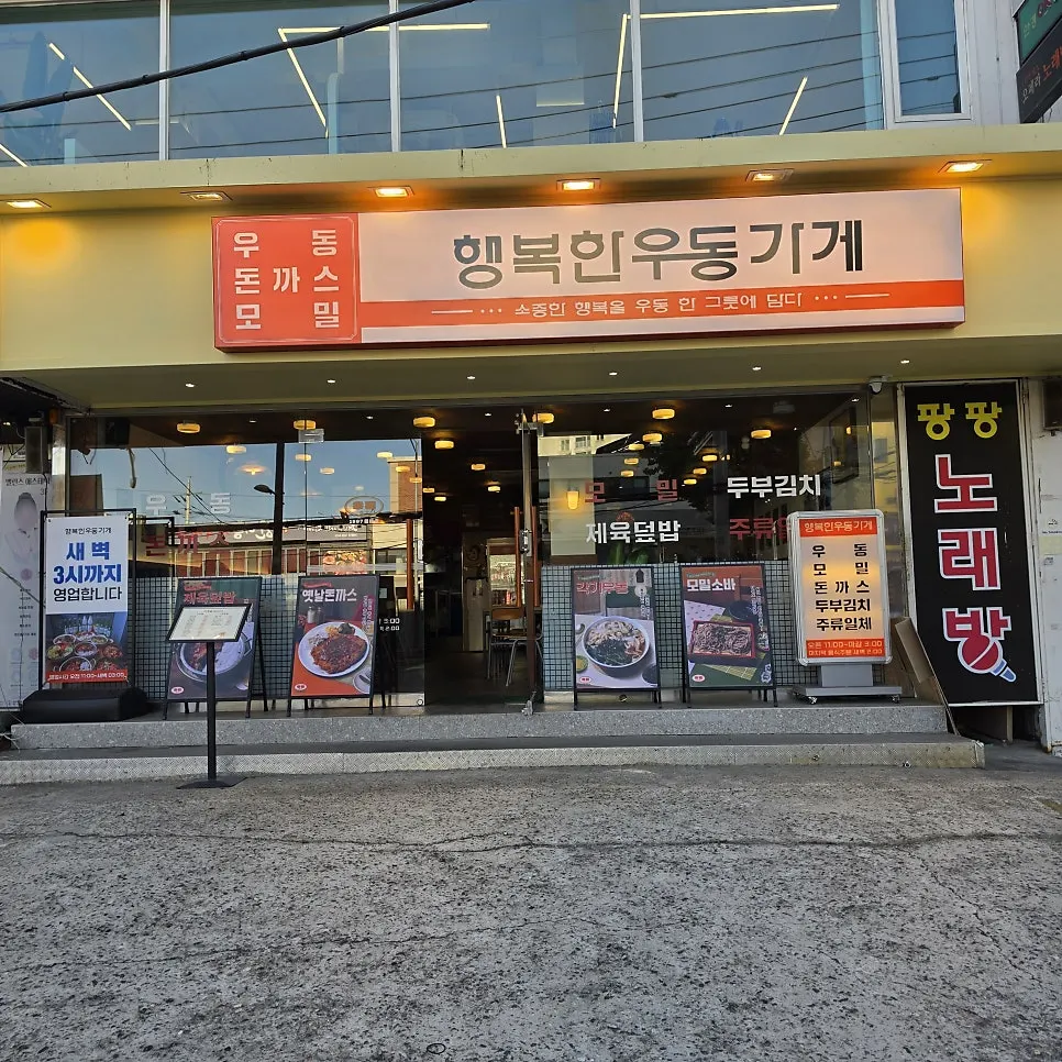 Exterior signage of Haengbokhan Udon Gage Sinjeongnegeori Station Branch