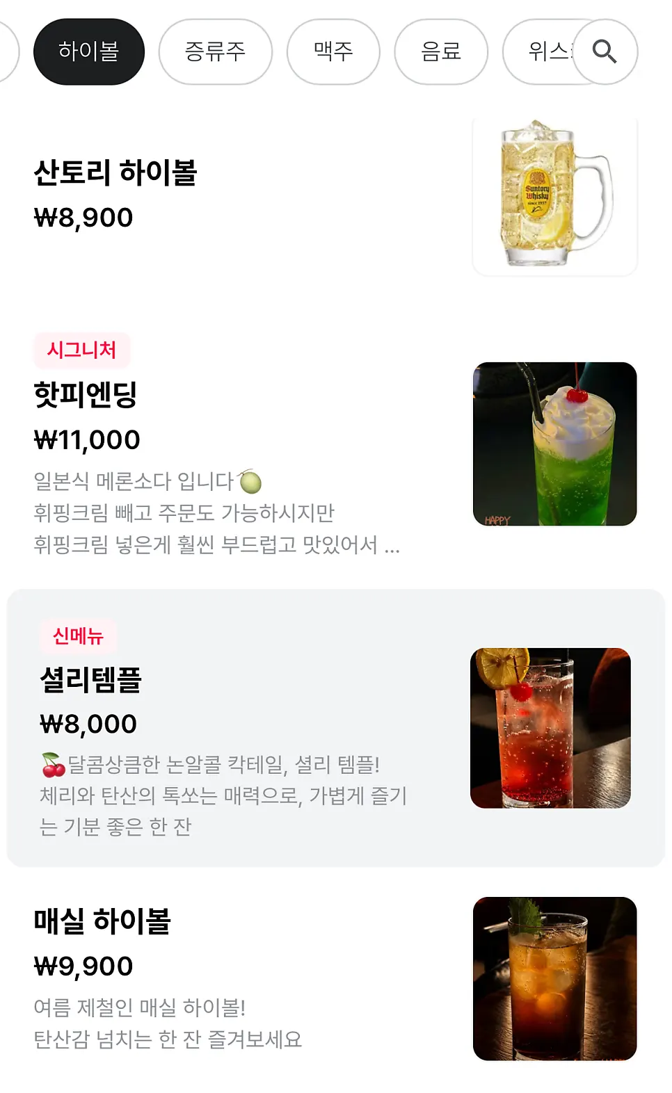 핫피엔도 메뉴판