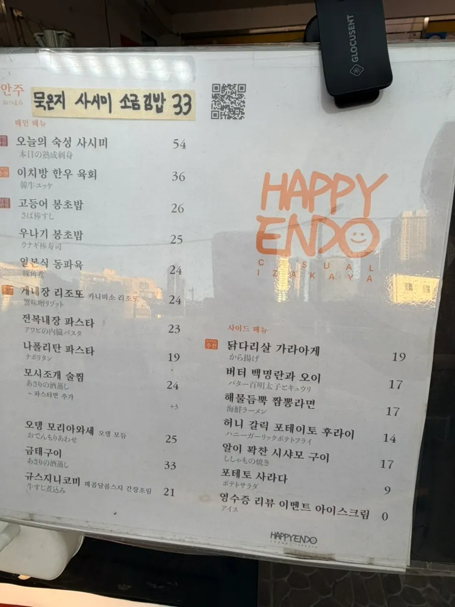 계단 앞에 붙은 핫피엔도 메뉴 이미지와 메뉴판