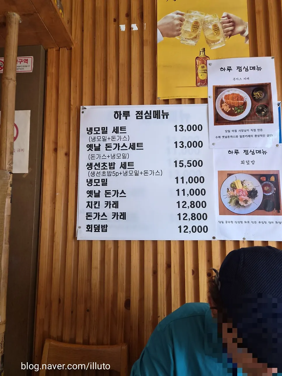 하루 이자카야 가락본점 점심 메뉴판
