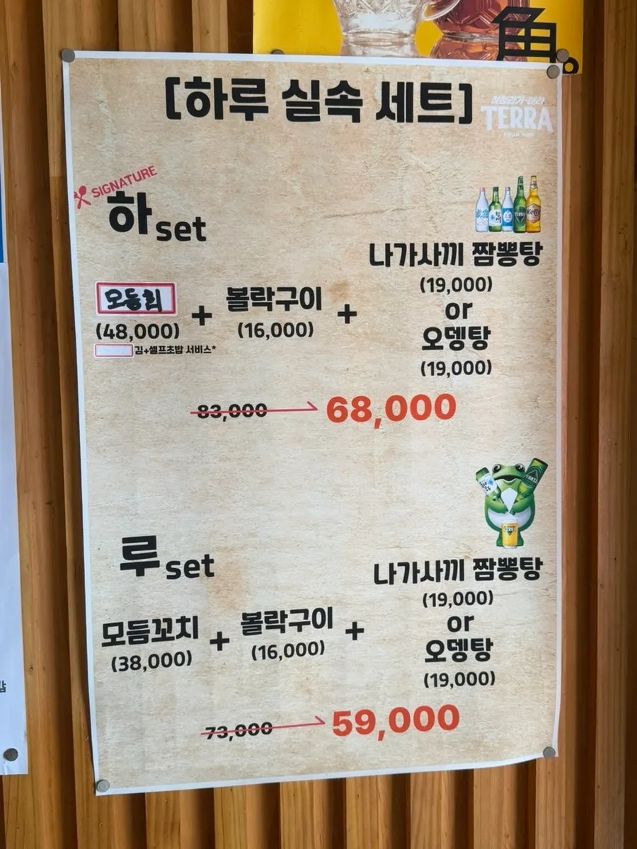 Menu listing the sashimi sushi set and albap set