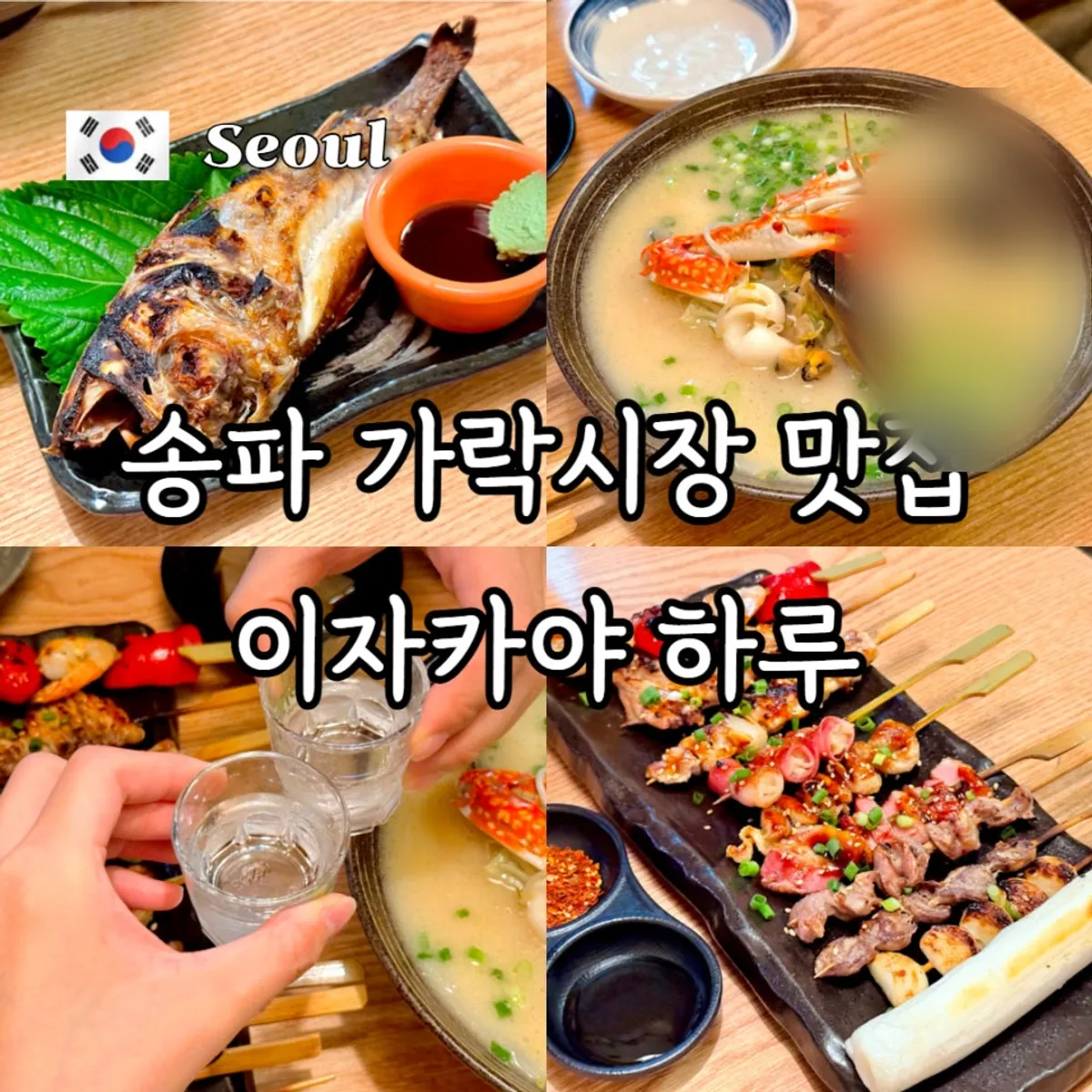 Main photo of Haru, an izakaya in Garak-dong