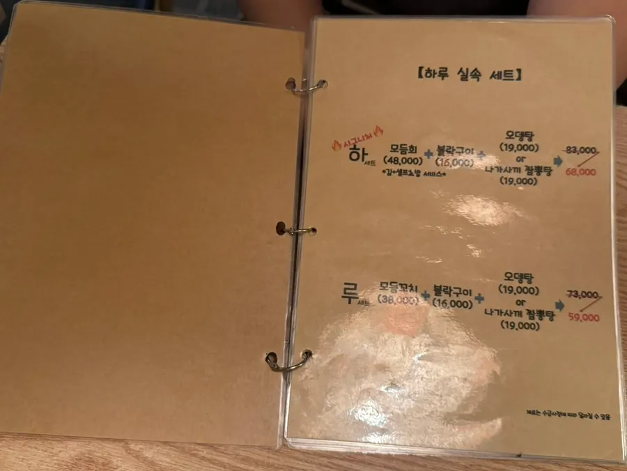 Set menu board listing the Ha Set and Rue Set