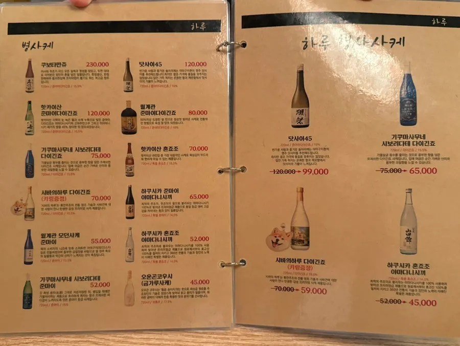 Drinks menu listing Dassai and other sakes