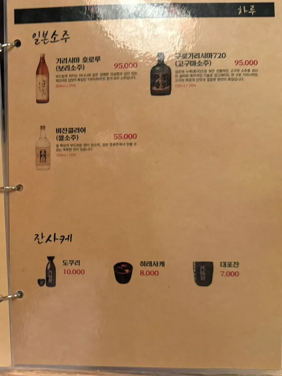 Menu listing soju, draft beer, and highballs