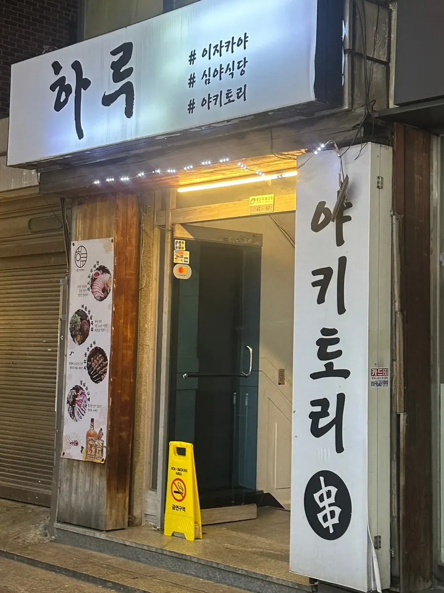 Exterior of the Haru Konkuk Branch building in the alley near Konkuk University Station