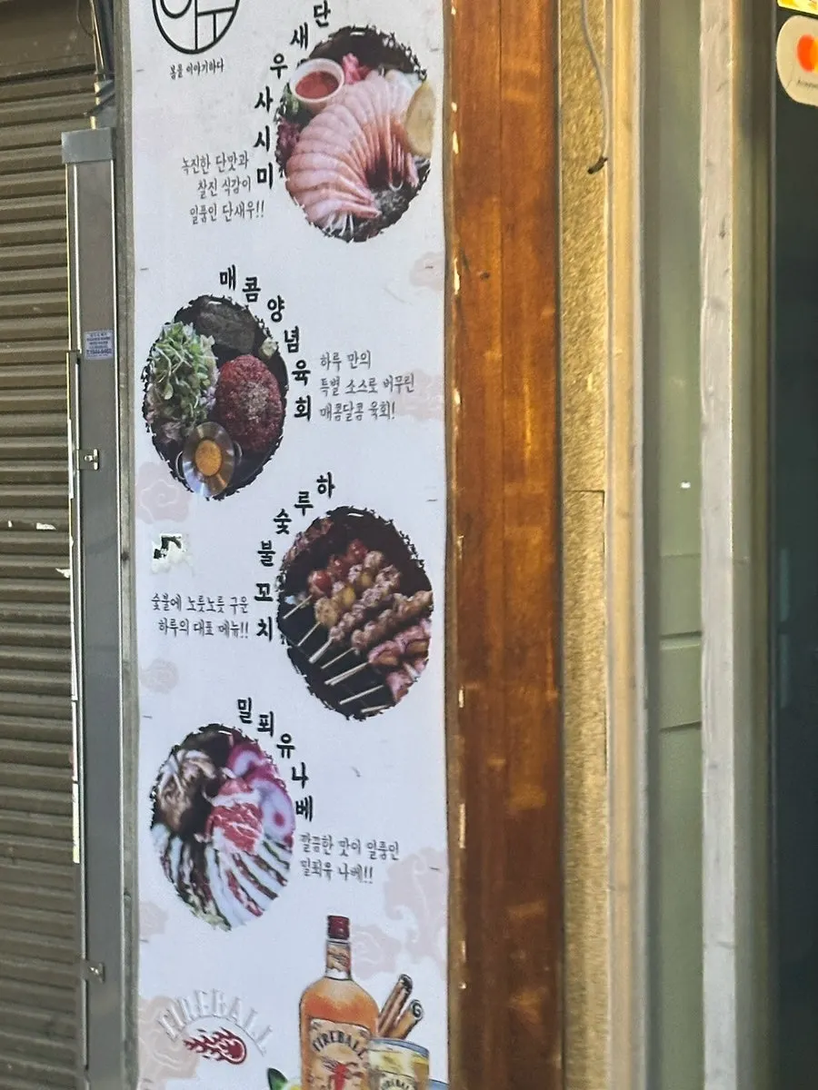 Yakitori menu sign set up in front of the entrance