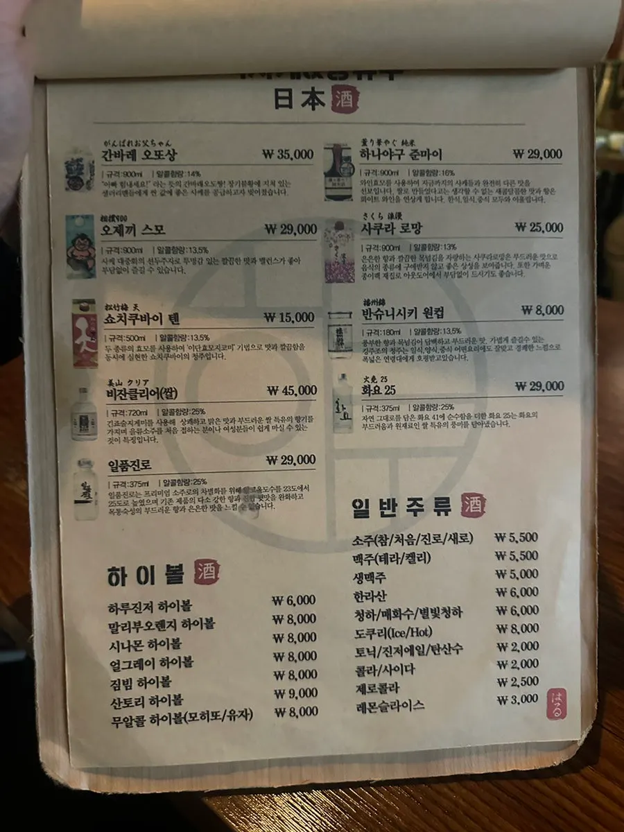 Haru Konkuk Branch menu board with sashimi, yakitori, and soups