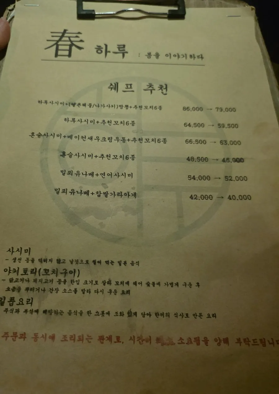 하루사시미와 숯불꼬치구이 6종 세트 상차림