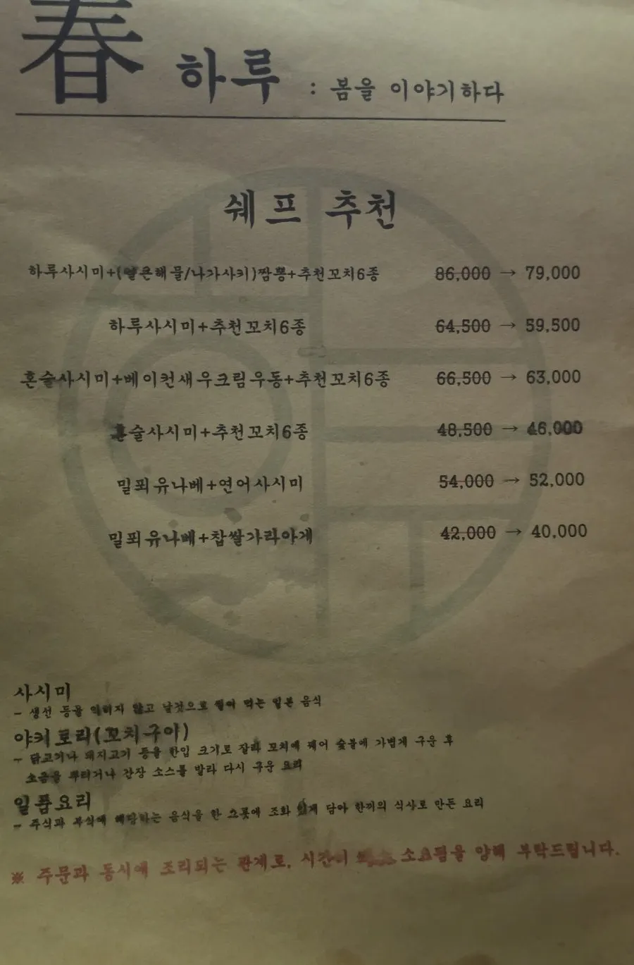 세트로 주문한 사시미와 꼬치구이 전체 구성