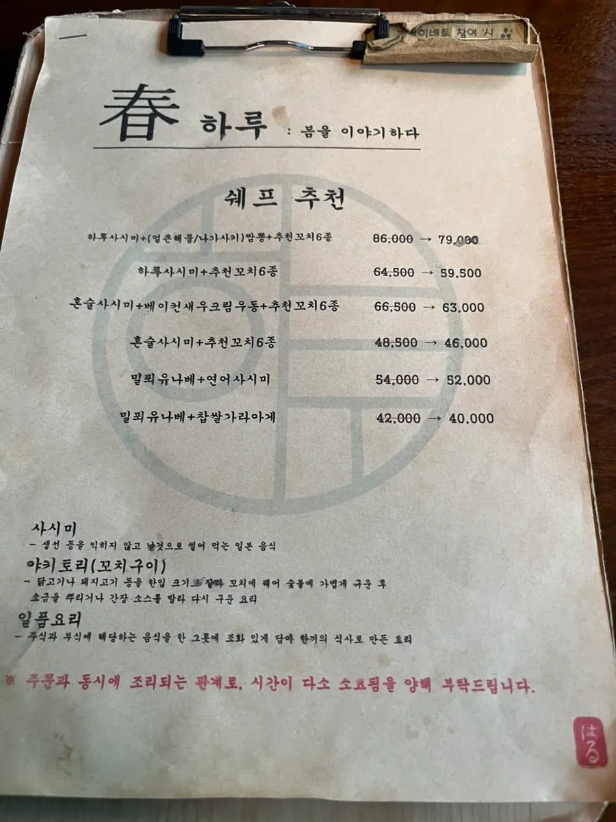하루 건대점 메뉴판 사시미 페이지