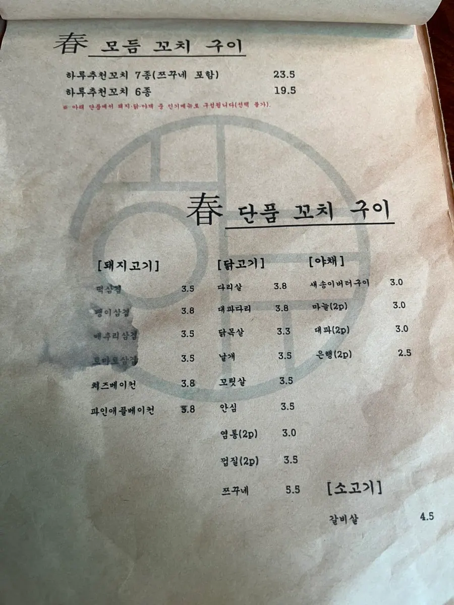 하루 건대점 꼬치 메뉴판