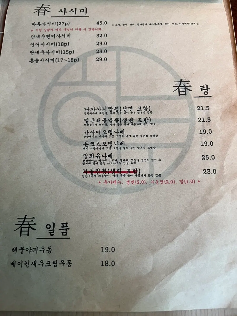탕 메뉴가 적힌 하루 건대점 메뉴판