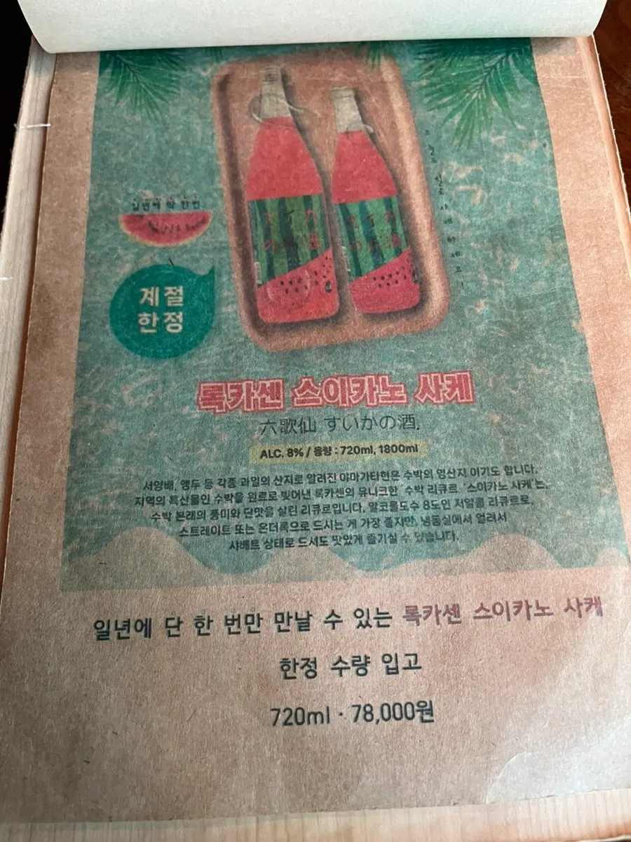 사케 목록이 담긴 하루 건대점 주류 메뉴판
