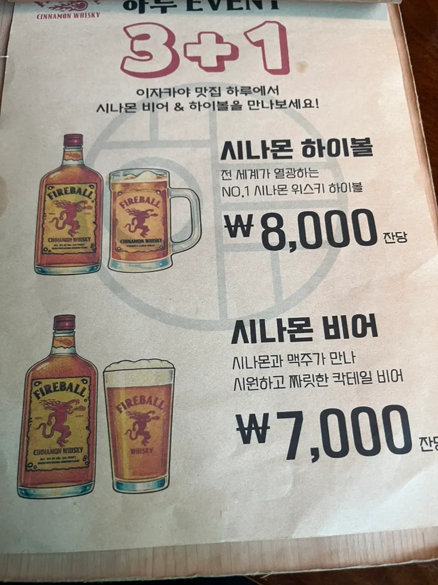하이볼 등 주류가 적힌 메뉴판