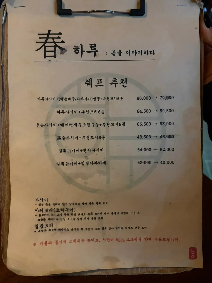 하루 건대점 메뉴판