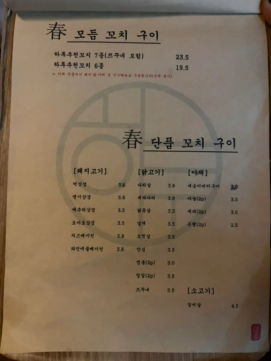사시미 메뉴가 적힌 메뉴판