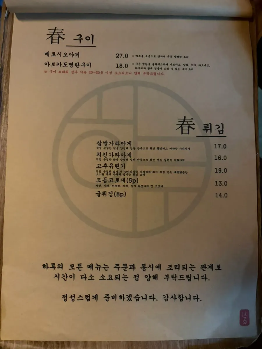 나베와 튀김류 안주 메뉴판