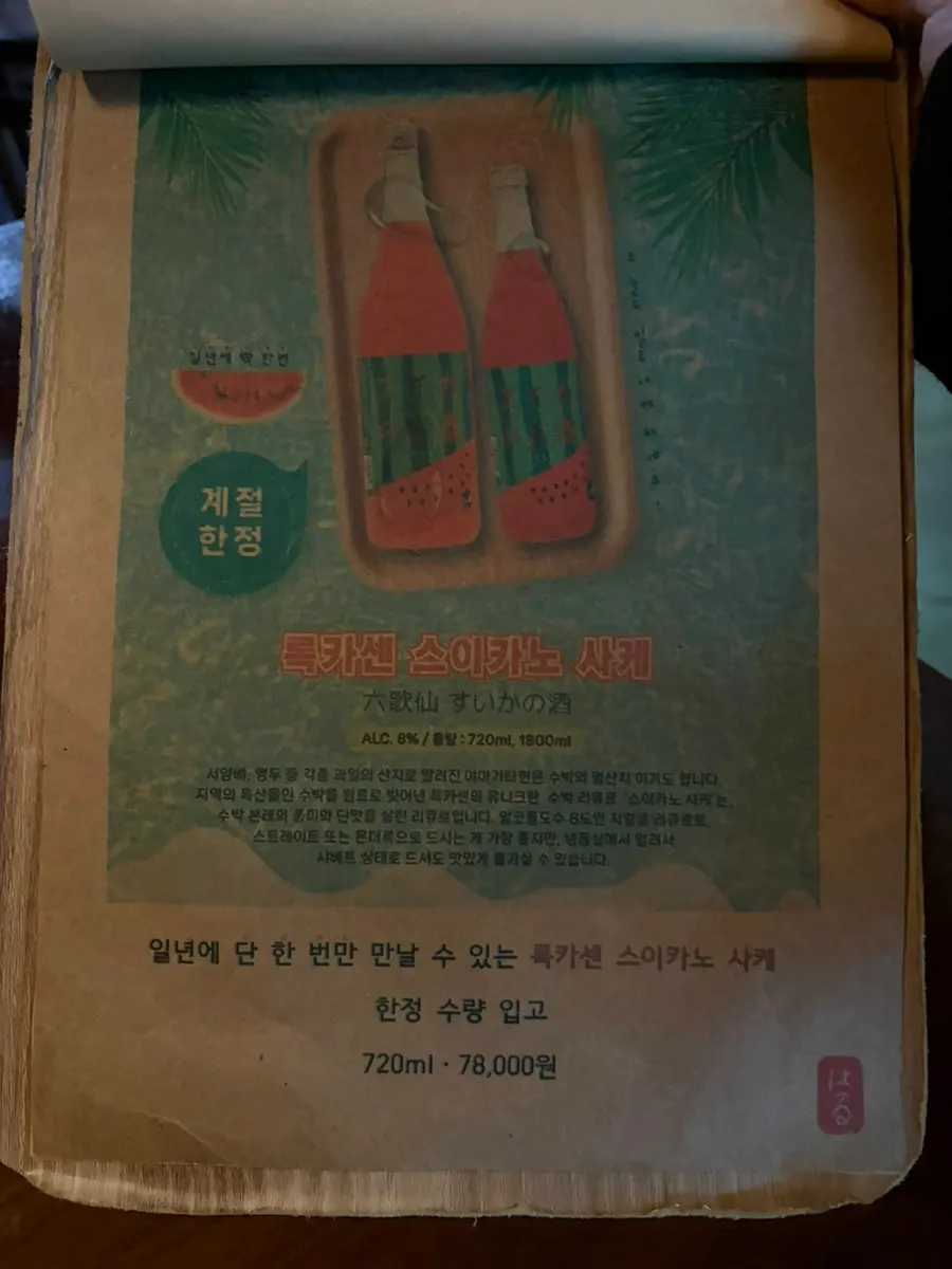 안주 메뉴가 이어지는 메뉴판