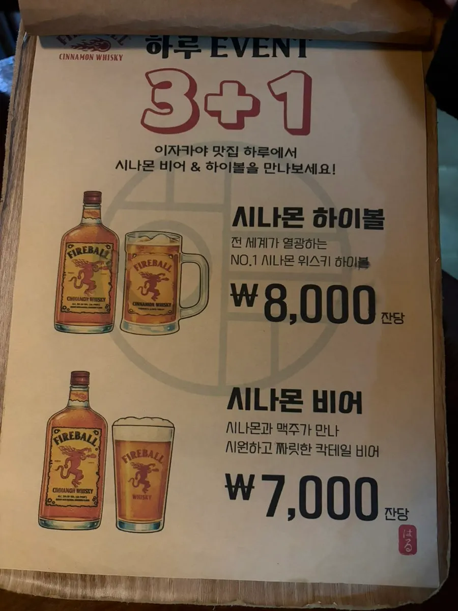 하이볼과 생맥주 등 주류 메뉴판