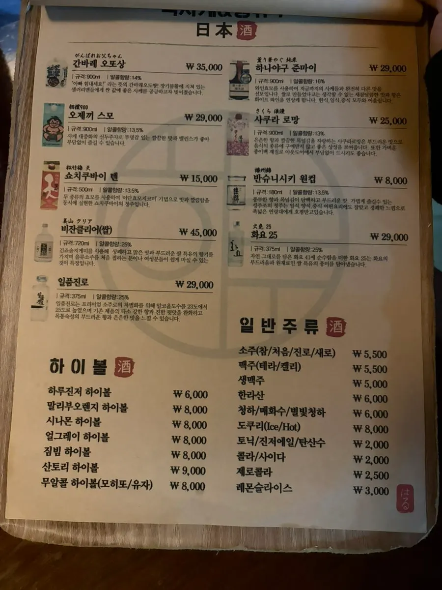 하루 건대점 주류 메뉴판 마지막 장