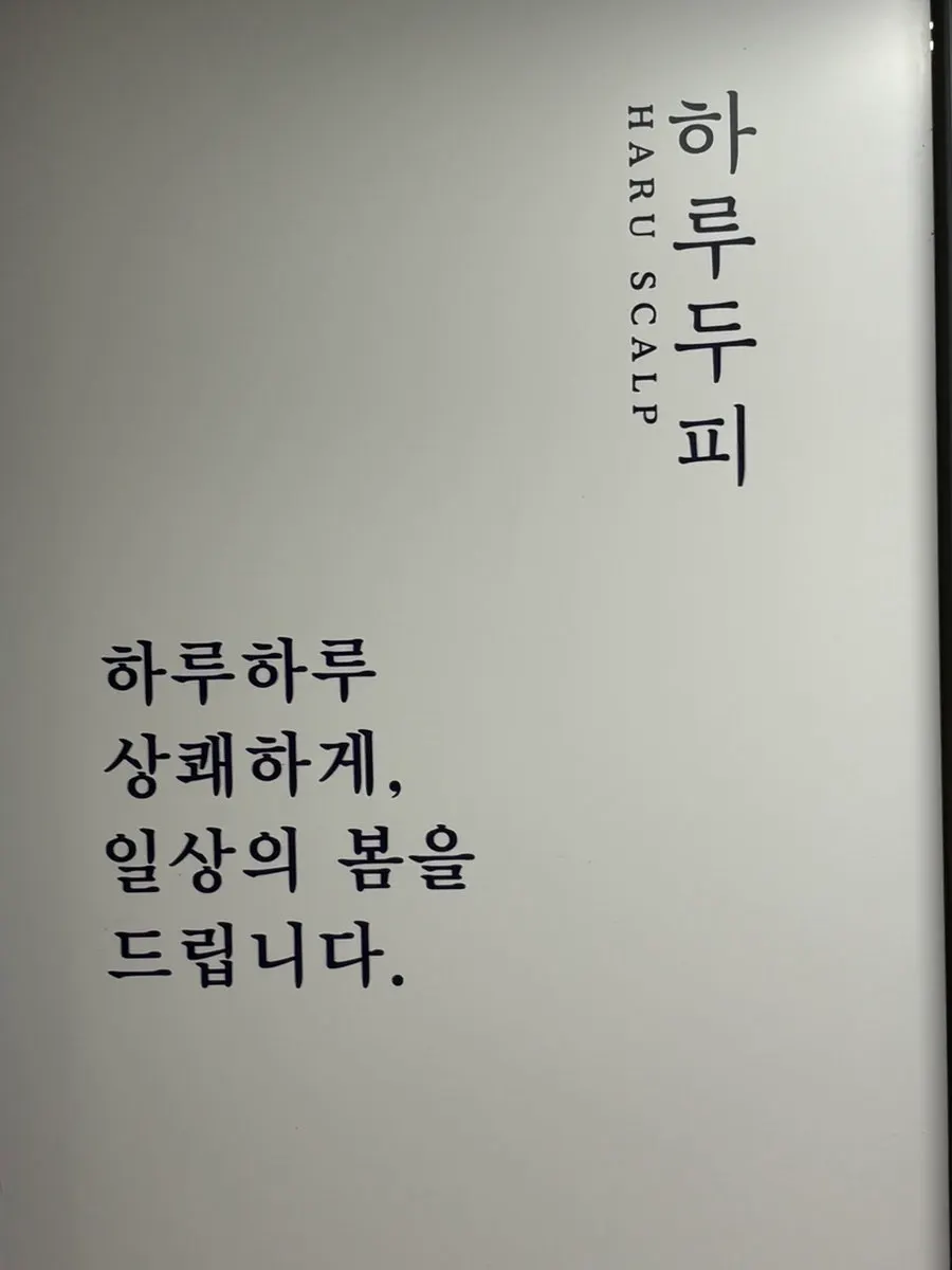 하루두피 동탄1점 방문 첫 사진