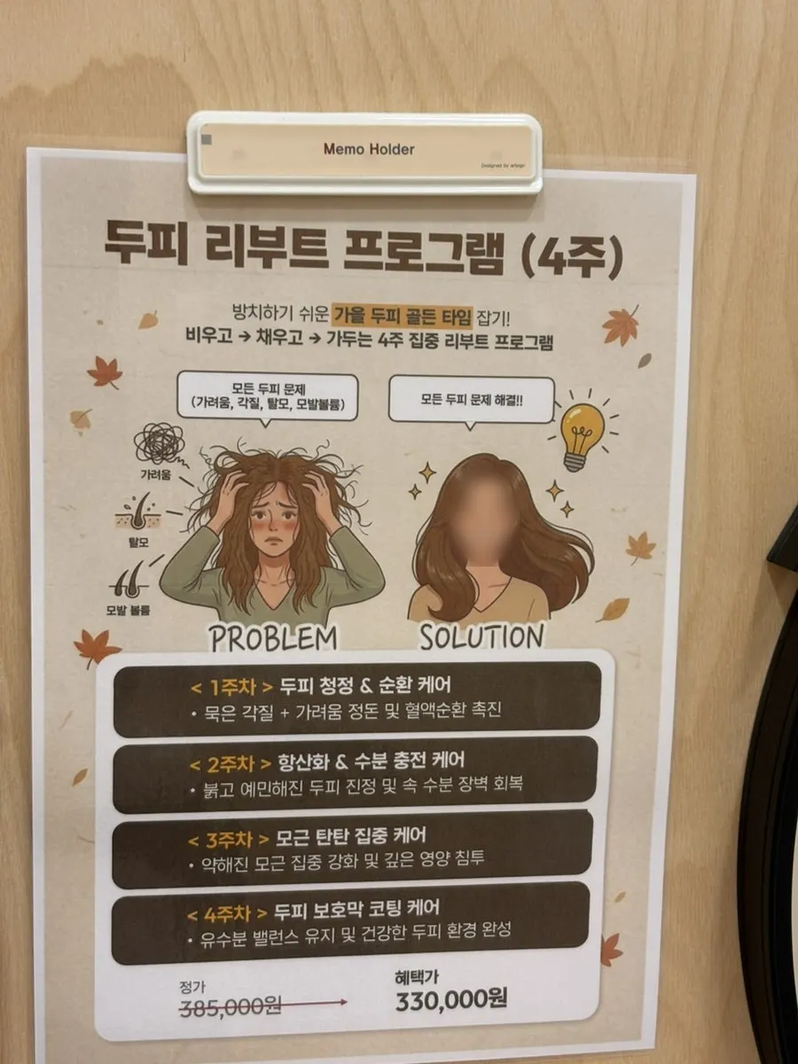 매장에서 판매하는 두피 제품 진열