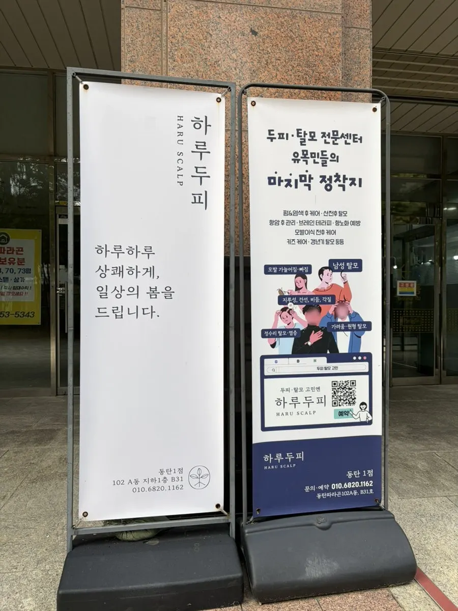 하루두피 동탄1점 찾아가는 길 골목 풍경