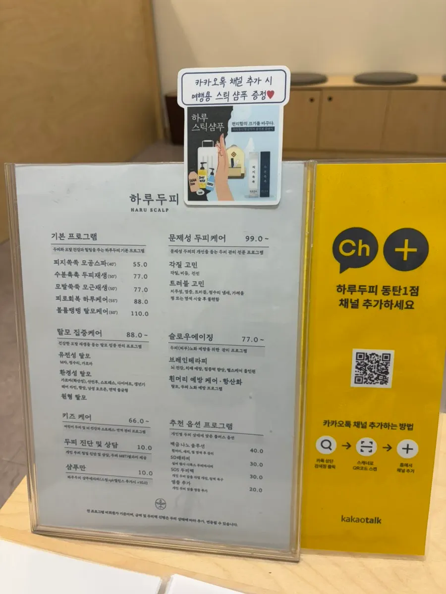 두피 상태 체크 설문지