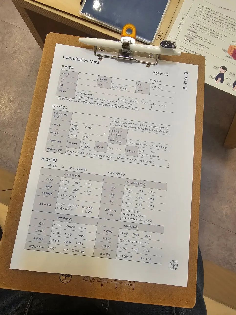 두피관리 전 작성하는 상담 차트