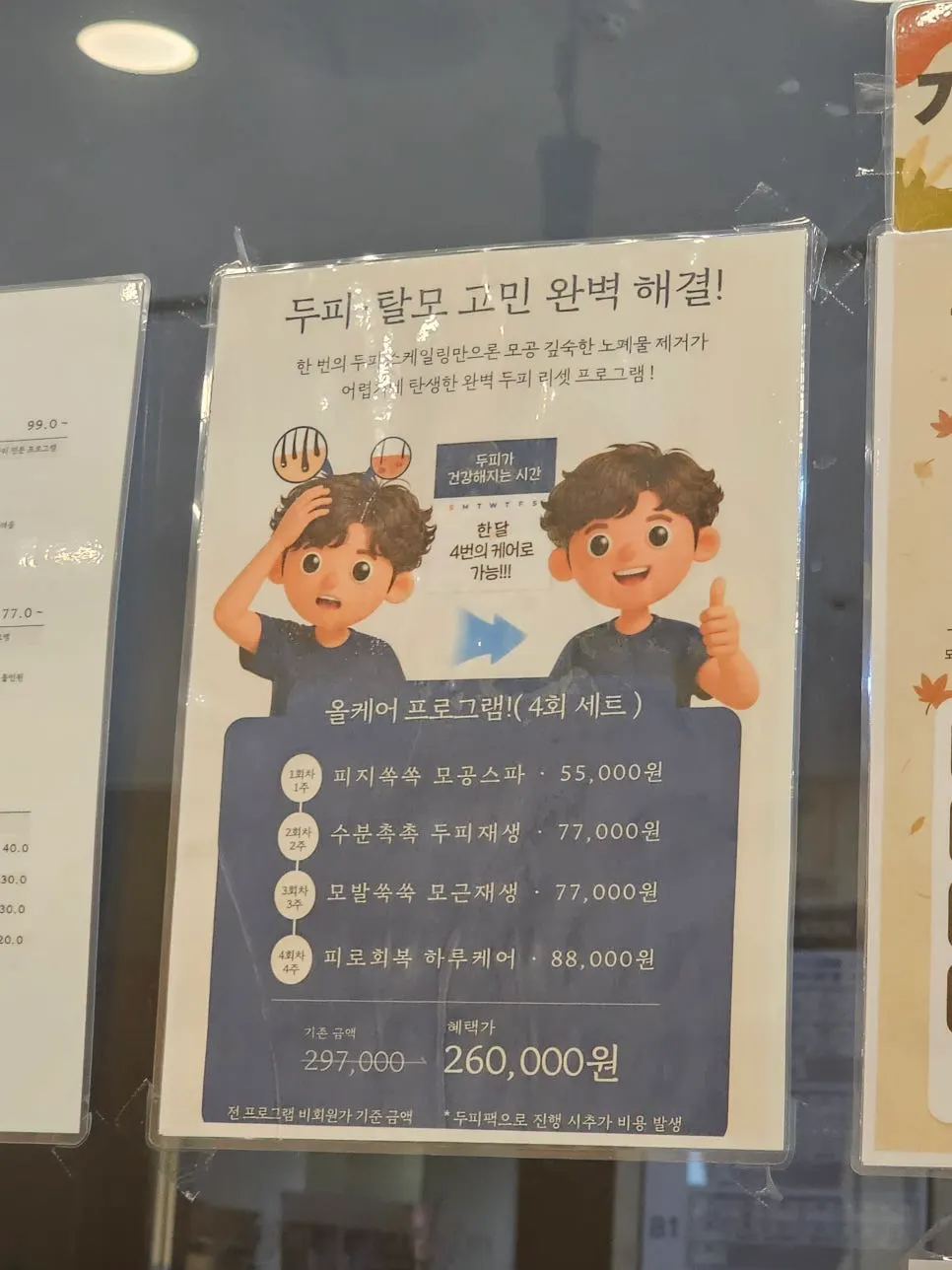 하루두피 동탄1점 진행 중인 행사 안내