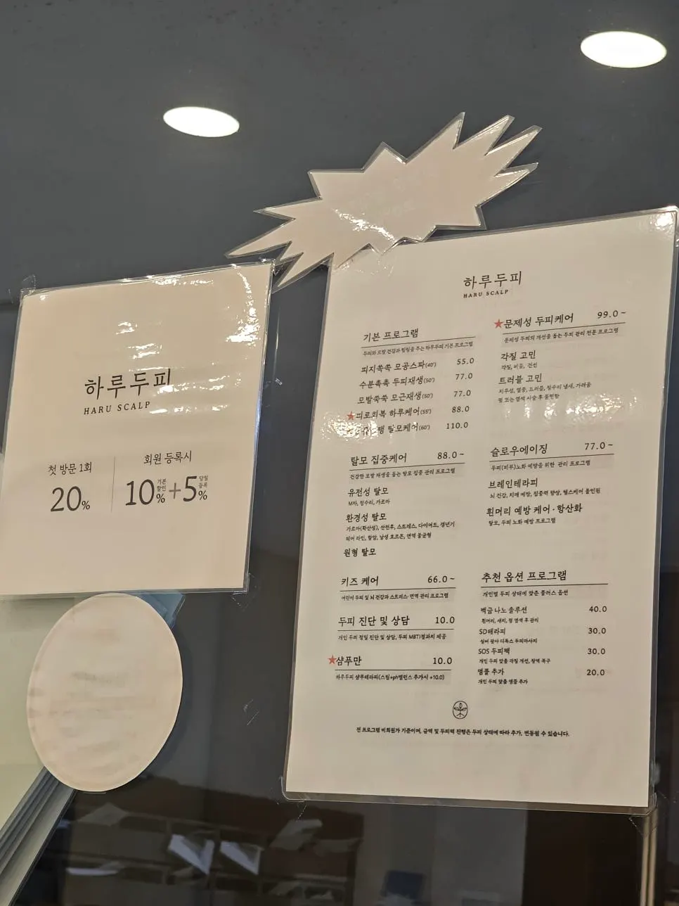 두피케어 프로그램 가격 안내 게시물