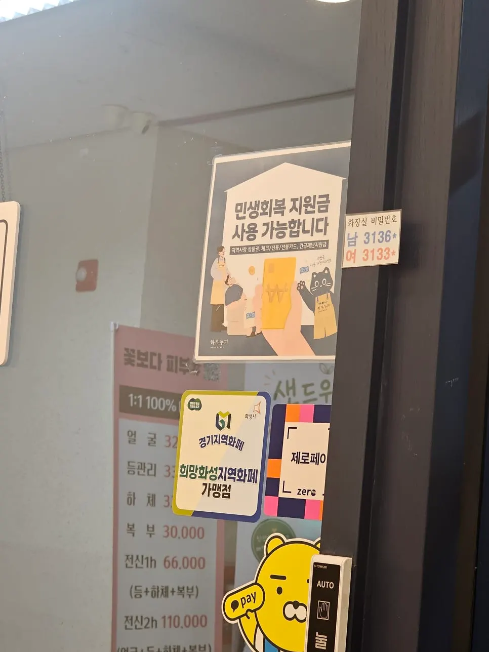 하루두피 동탄1점 이벤트 및 결제 안내
