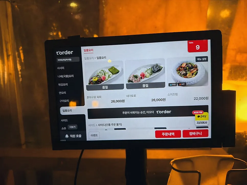 하루토 주류 메뉴판