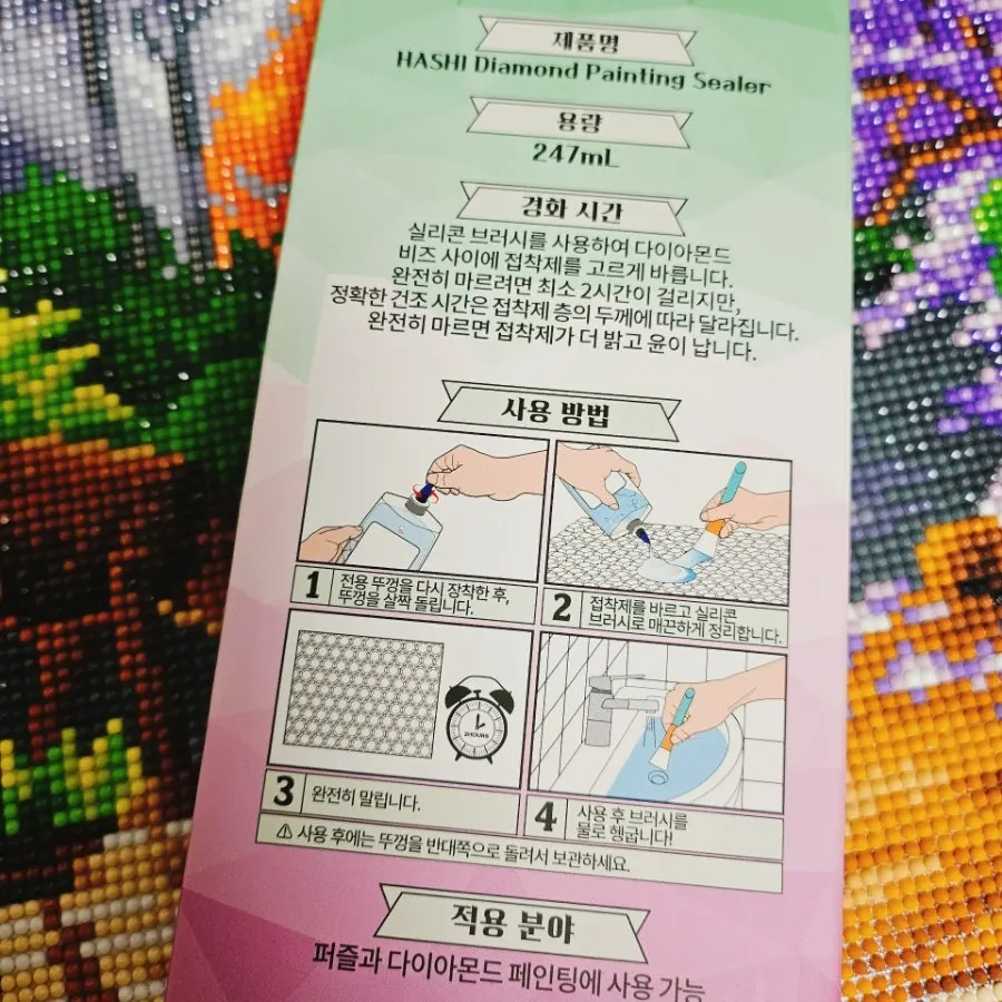 하시 보석십자수 유액과 실리콘브러시 구성