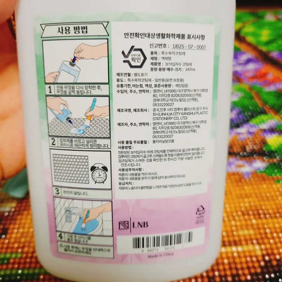 코팅제 사용 방법 안내