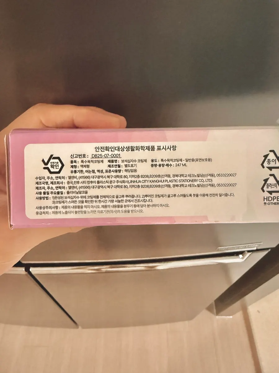 코팅 유액과 실리콘 브러시 사용 과정