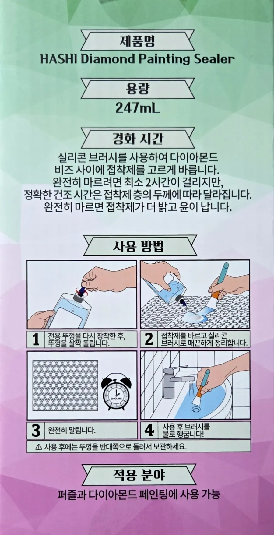 보석십자수 코팅제 용량 안내