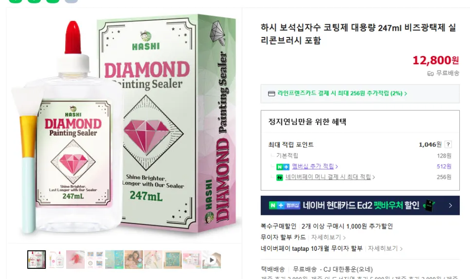 보석십자수 코팅제와 완성 작품